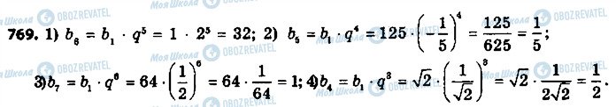 ГДЗ Алгебра 9 класс страница 769