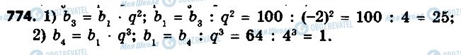 ГДЗ Алгебра 9 класс страница 774