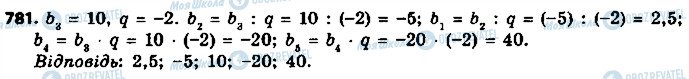 ГДЗ Алгебра 9 класс страница 781
