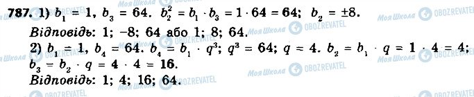 ГДЗ Алгебра 9 клас сторінка 787