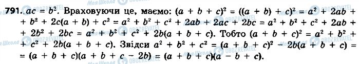 ГДЗ Алгебра 9 класс страница 791