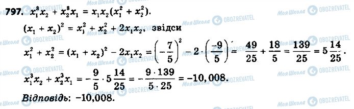 ГДЗ Алгебра 9 клас сторінка 797