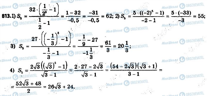 ГДЗ Алгебра 9 класс страница 813