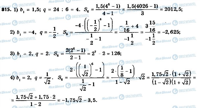 ГДЗ Алгебра 9 класс страница 815