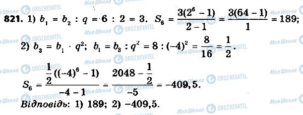 ГДЗ Алгебра 9 клас сторінка 821