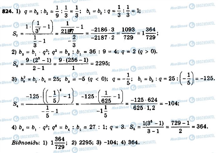 ГДЗ Алгебра 9 класс страница 824