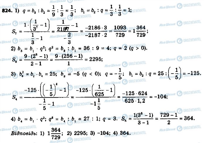 ГДЗ Алгебра 9 клас сторінка 824