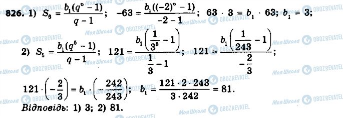 ГДЗ Алгебра 9 клас сторінка 826