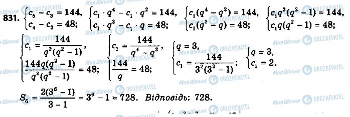 ГДЗ Алгебра 9 класс страница 831