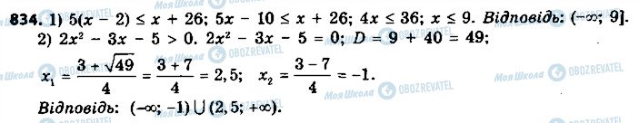 ГДЗ Алгебра 9 клас сторінка 834