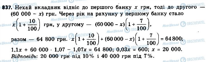 ГДЗ Алгебра 9 клас сторінка 837