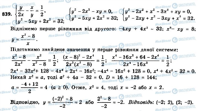 ГДЗ Алгебра 9 клас сторінка 839