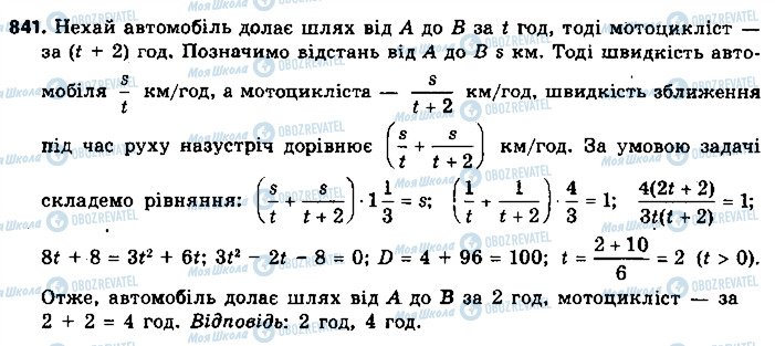 ГДЗ Алгебра 9 класс страница 841