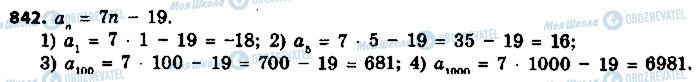 ГДЗ Алгебра 9 класс страница 842
