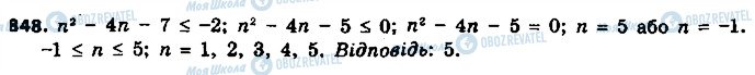 ГДЗ Алгебра 9 клас сторінка 848