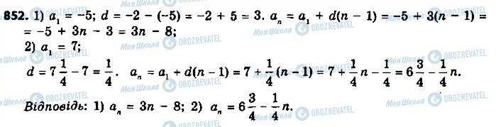ГДЗ Алгебра 9 клас сторінка 852