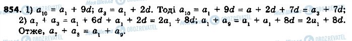 ГДЗ Алгебра 9 клас сторінка 854