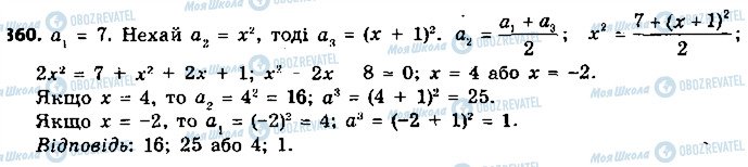 ГДЗ Алгебра 9 класс страница 860