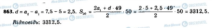 ГДЗ Алгебра 9 клас сторінка 863