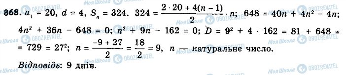 ГДЗ Алгебра 9 клас сторінка 868