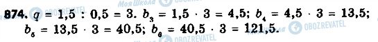 ГДЗ Алгебра 9 клас сторінка 874
