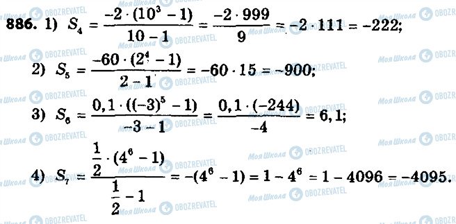 ГДЗ Алгебра 9 класс страница 886