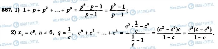 ГДЗ Алгебра 9 клас сторінка 887