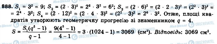 ГДЗ Алгебра 9 клас сторінка 888