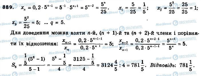 ГДЗ Алгебра 9 класс страница 889