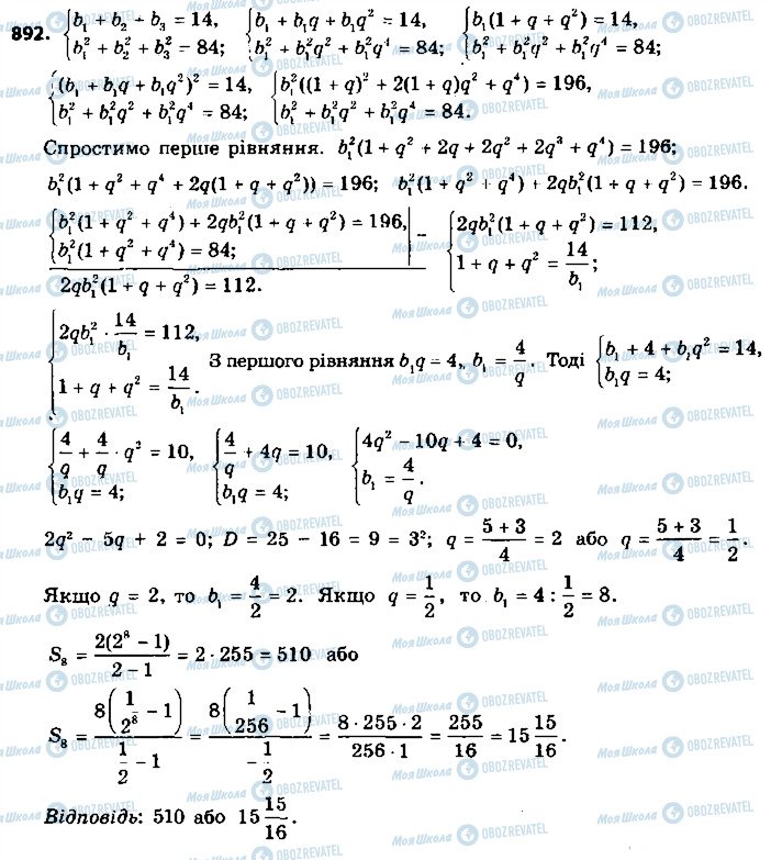 ГДЗ Алгебра 9 класс страница 892