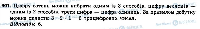 ГДЗ Алгебра 9 клас сторінка 901