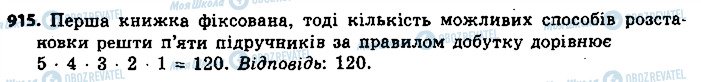 ГДЗ Алгебра 9 клас сторінка 915