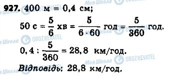 ГДЗ Алгебра 9 клас сторінка 927