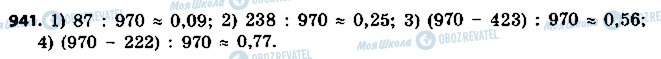 ГДЗ Алгебра 9 клас сторінка 941