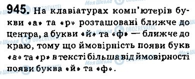 ГДЗ Алгебра 9 клас сторінка 945