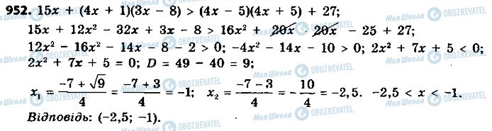 ГДЗ Алгебра 9 клас сторінка 952