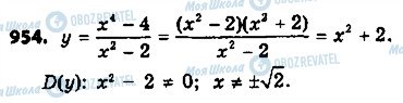 ГДЗ Алгебра 9 класс страница 954