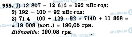 ГДЗ Алгебра 9 клас сторінка 955