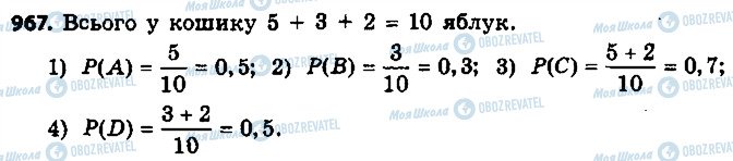 ГДЗ Алгебра 9 клас сторінка 967