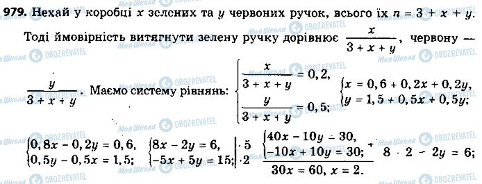 ГДЗ Алгебра 9 класс страница 979