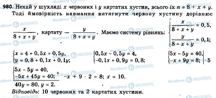 ГДЗ Алгебра 9 класс страница 980