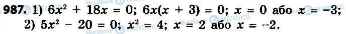 ГДЗ Алгебра 9 клас сторінка 987