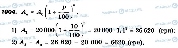 ГДЗ Алгебра 9 клас сторінка 1004