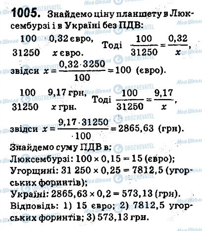 ГДЗ Алгебра 9 клас сторінка 1005