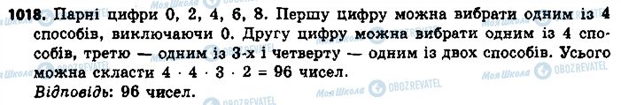 ГДЗ Алгебра 9 клас сторінка 1018