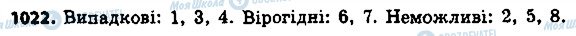 ГДЗ Алгебра 9 клас сторінка 1022