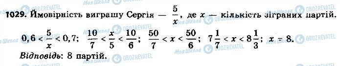 ГДЗ Алгебра 9 клас сторінка 1029