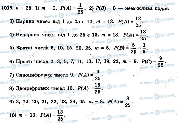 ГДЗ Алгебра 9 клас сторінка 1035