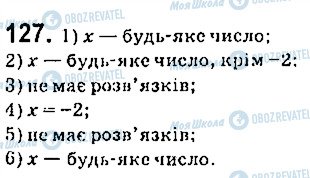 ГДЗ Алгебра 9 клас сторінка 127