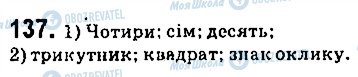 ГДЗ Алгебра 9 клас сторінка 137